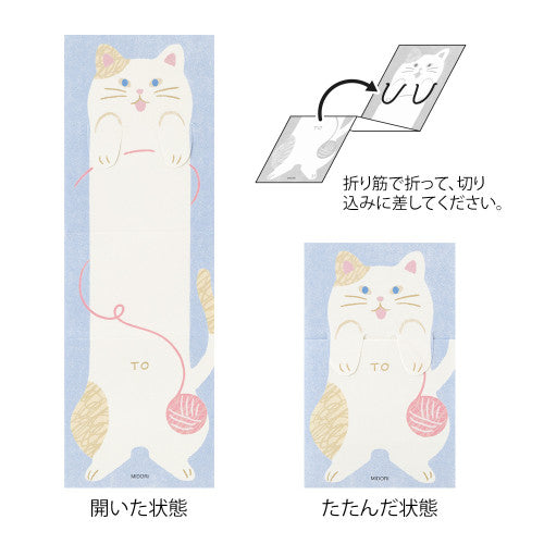 Midori Memo Stretchy Cat